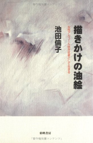 池田倫子の本おすすめランキング一覧｜作品別の感想・レビュー